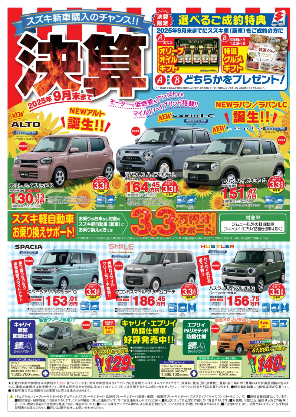 スズキの決算セール❢