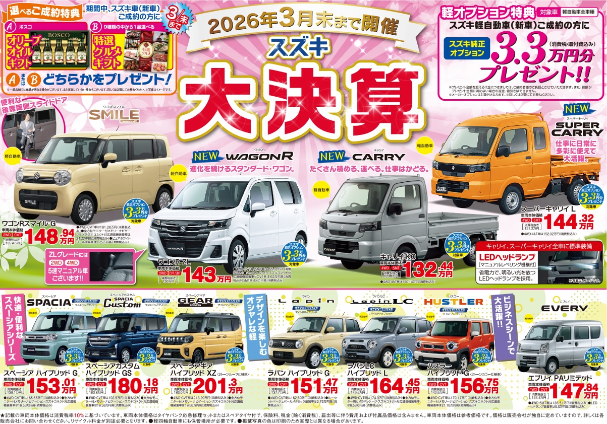 スズキ大決算セール！🚗